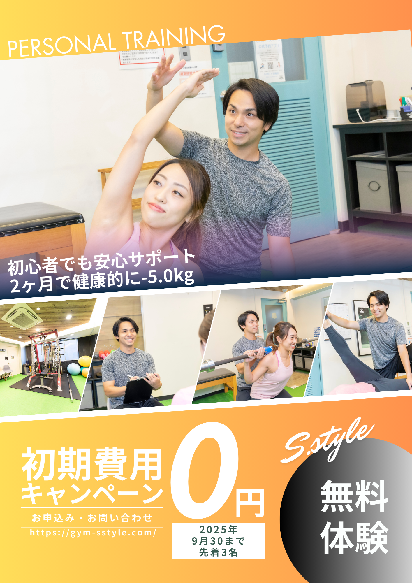 パーソナルトレーニング無料体験キャンペーン