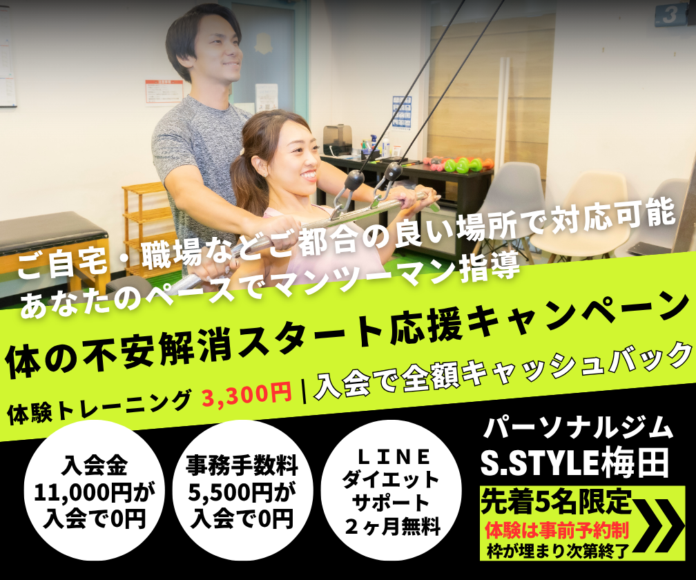 パーソナルトレーニング体験キャンペーン