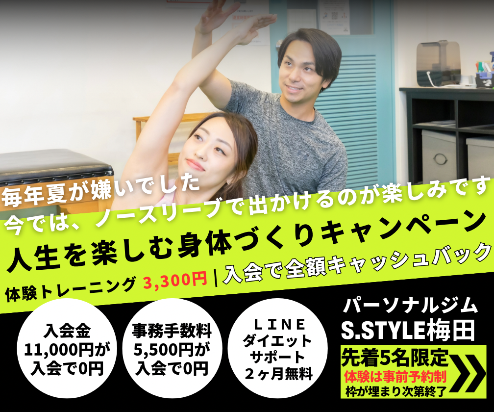 パーソナルトレーニング体験キャンペーン