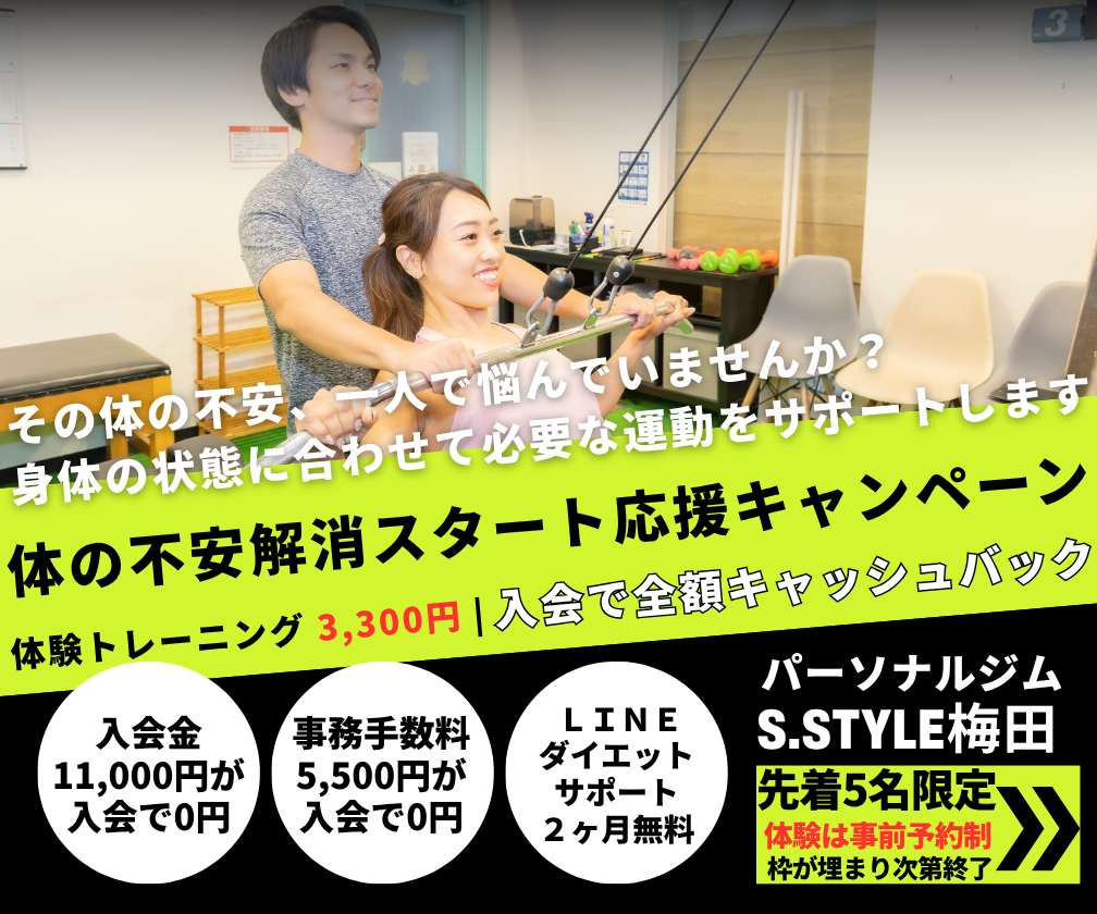 パーソナルトレーニング体験キャンペーン