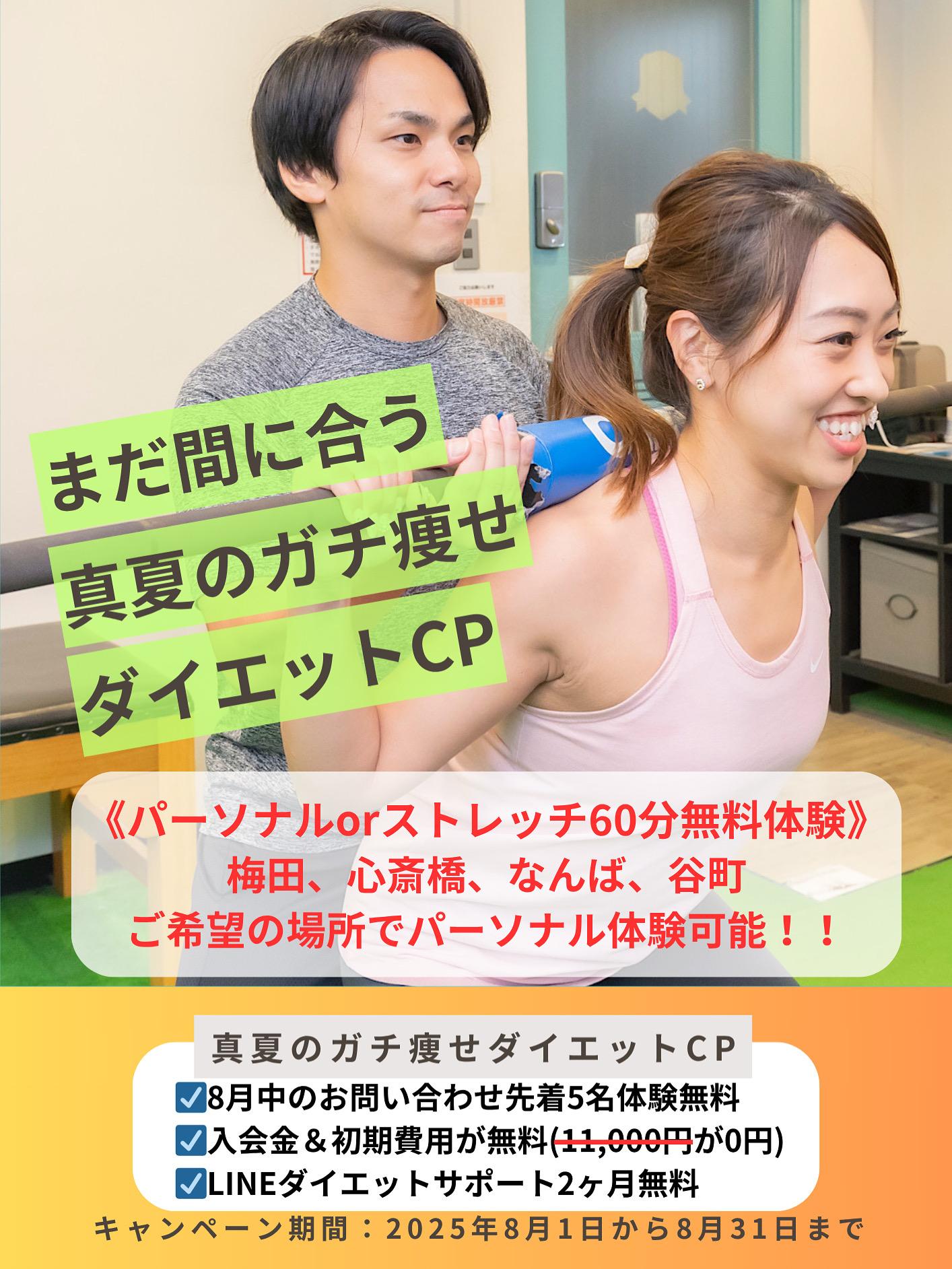 パーソナルトレーニング無料体験キャンペーン