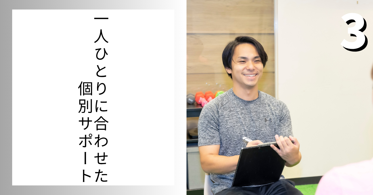 体力や目的は人それぞれ人それぞれ違いがります。一人ひとりに合わせたトレーニング、食事のアドバイスをご提案いたします