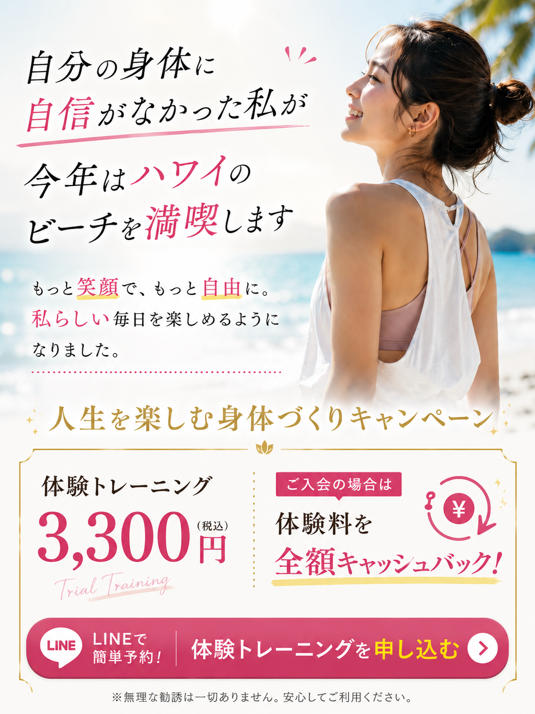 パーソナルトレーニング体験のご案内、LINEからお問い合わせ可能です