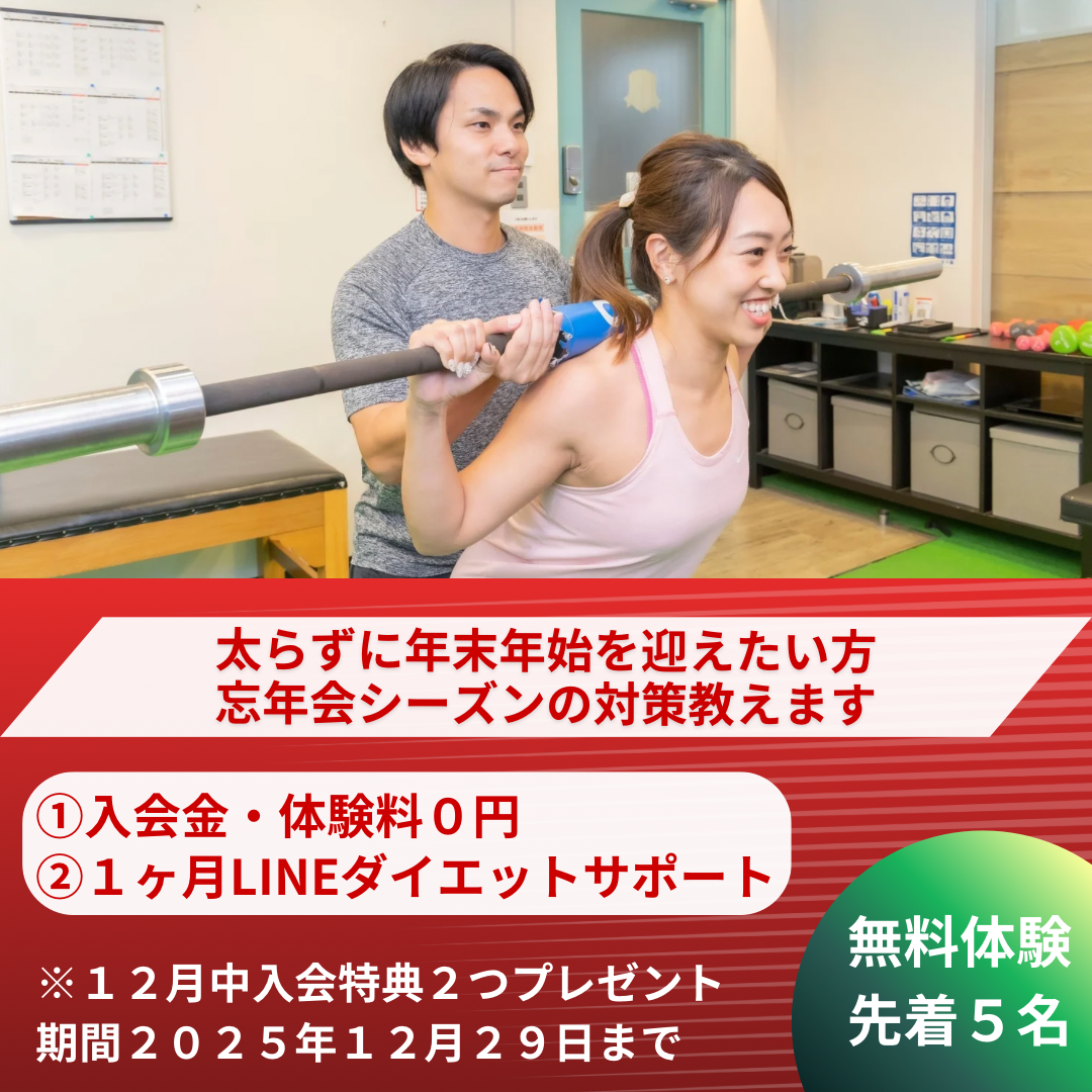 パーソナルトレーニング無料体験キャンペーン