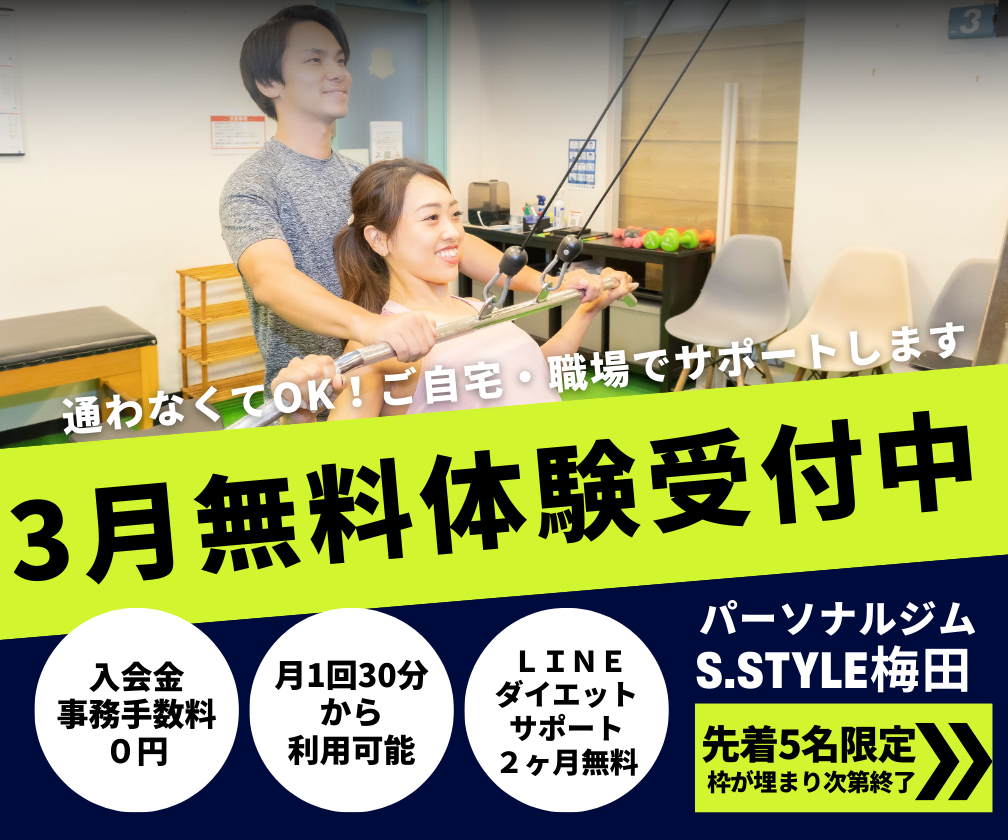 パーソナル無料体験キャンペーン