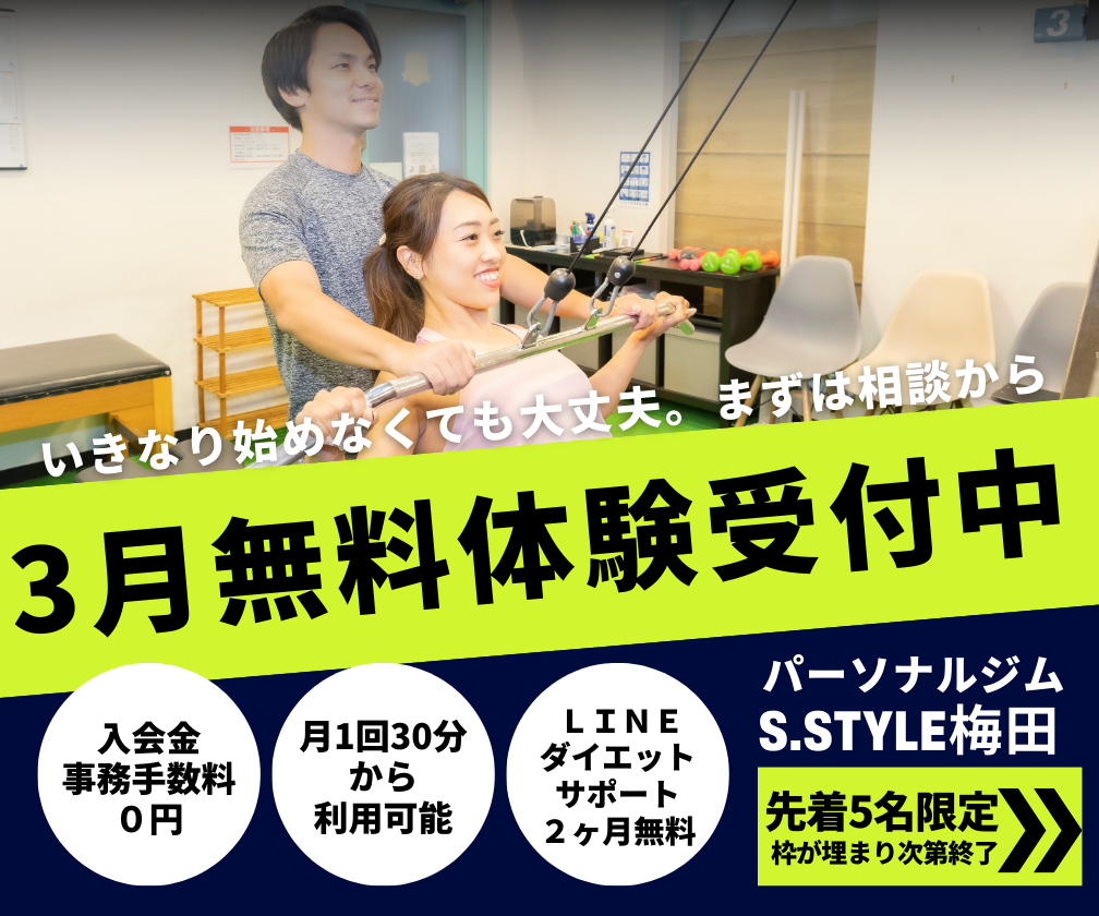 パーソナル無料体験キャンペーン