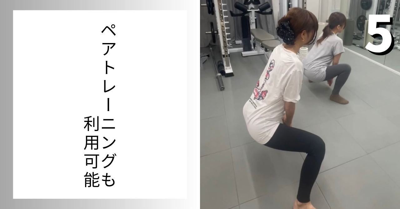 ご家族やカップル、または友人とご利用可能です。一人で始めるのが不安な方はぜひご検討ください