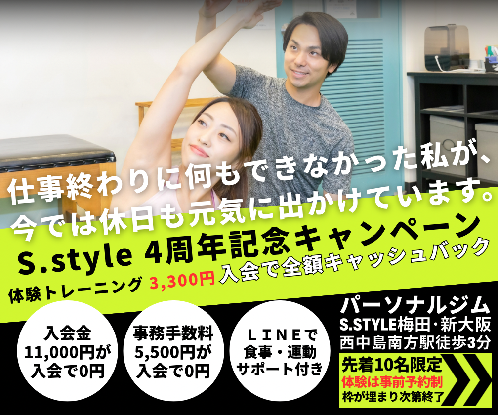 パーソナルトレーニング体験キャンペーン