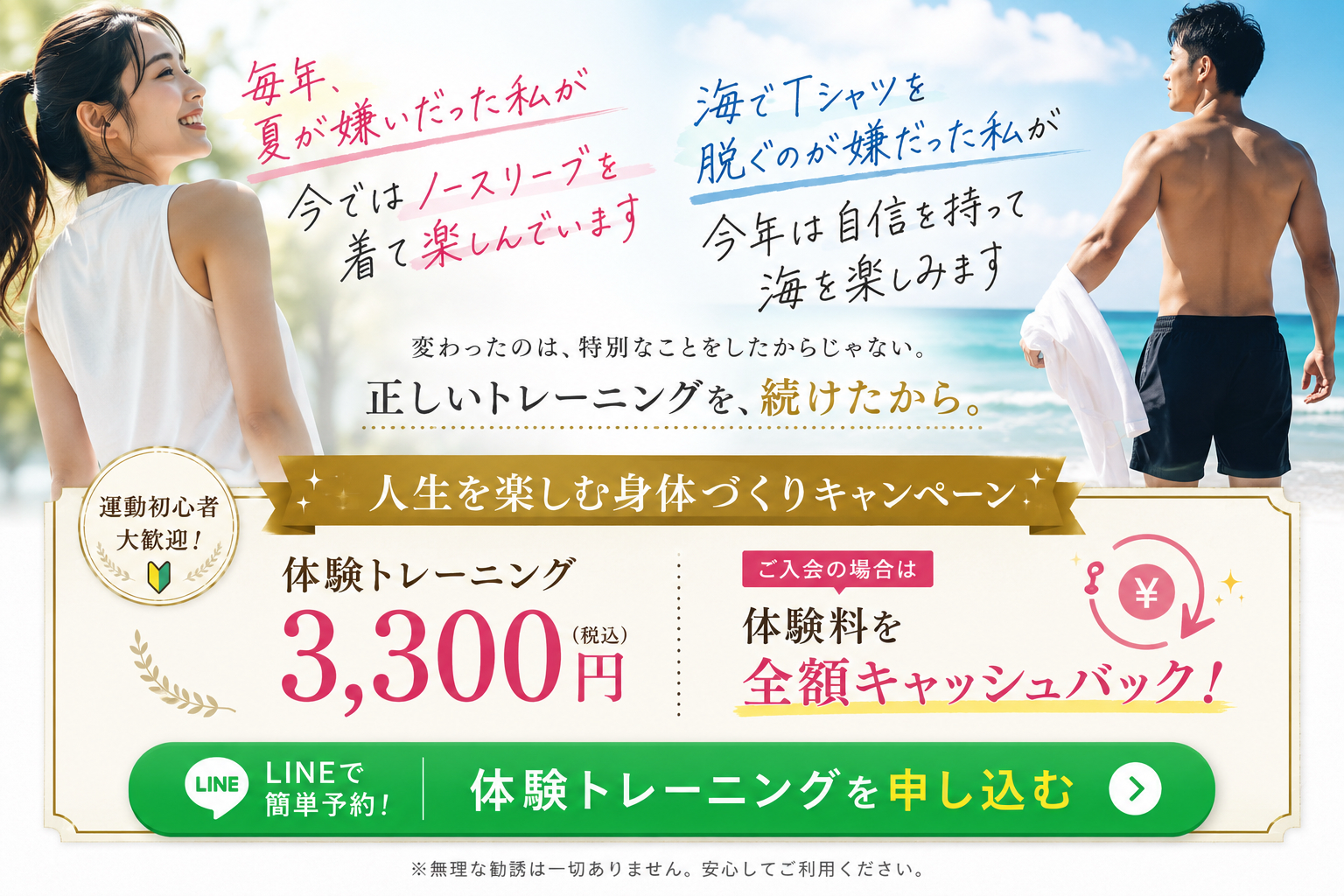 パーソナルトレーニング体験のご案内、LINEからお問い合わせ可能です
