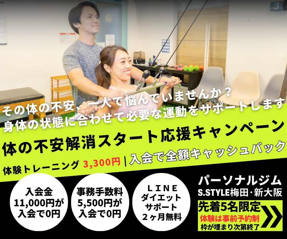 パーソナルトレーニング体験キャンペーン
