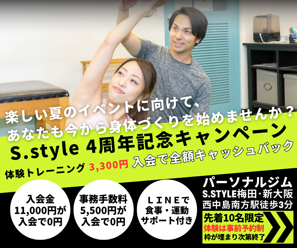 パーソナルトレーニング体験キャンペーン