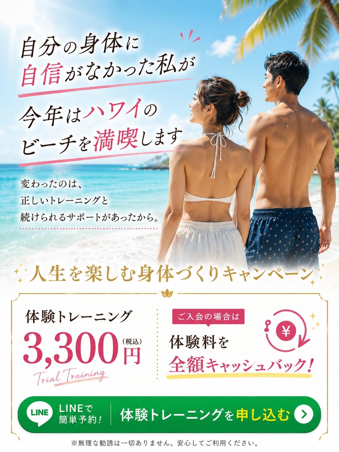 パーソナルトレーニング体験のご案内、LINEからお問い合わせ可能です