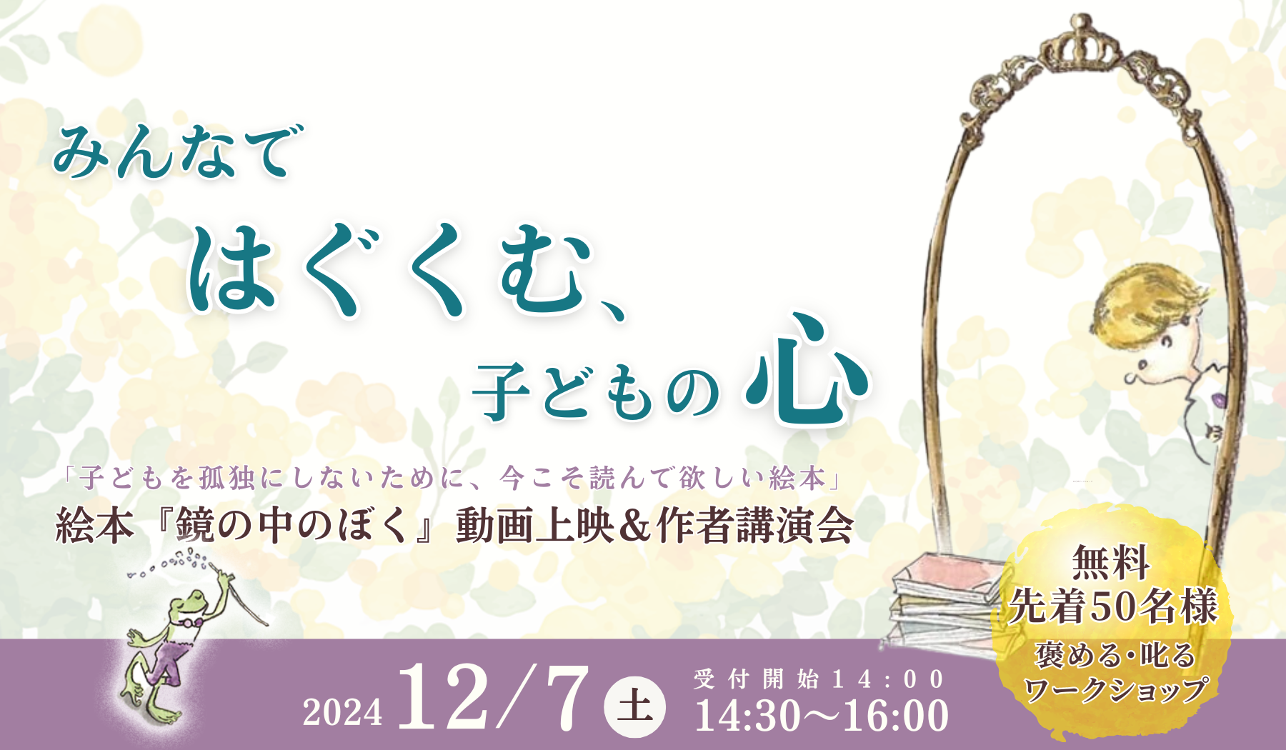 絵本鏡の中のぼく作者講演会は12月7日開催です！かがぼく京都へぜひお越しください