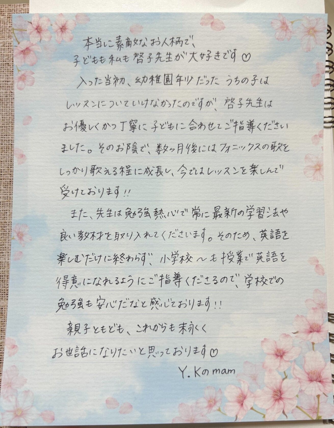 教室に通う小学生の保護者からのお手紙