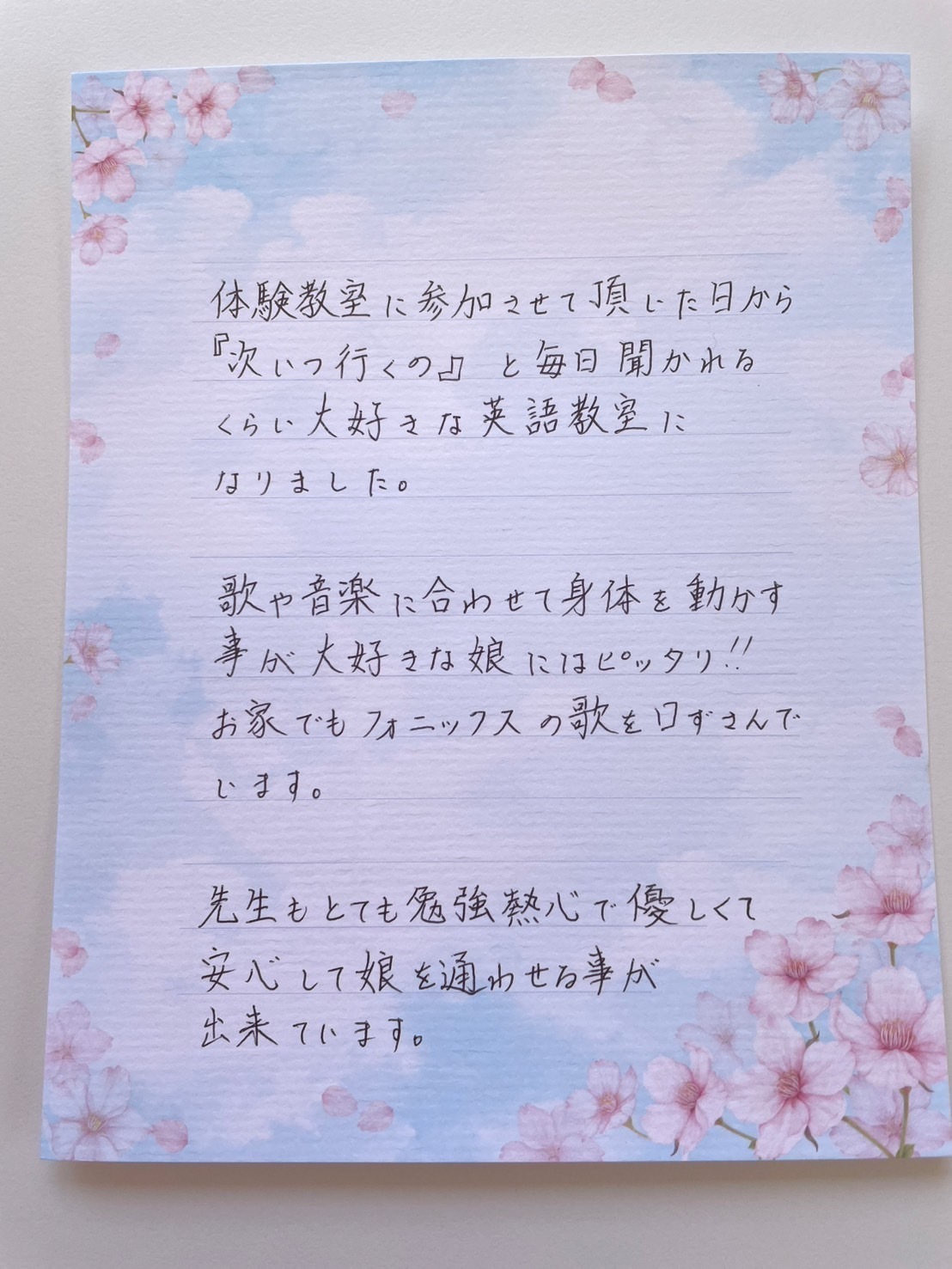 教室に通う年長さんの保護者の方からのお手紙