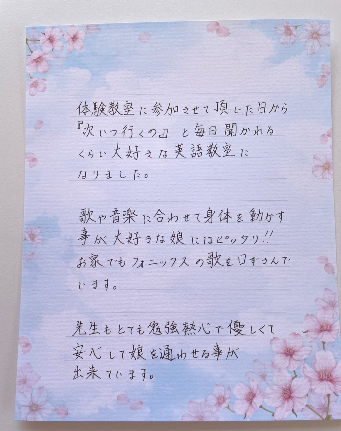 英語教室に通うお子さんの保護者の方からのお手紙
