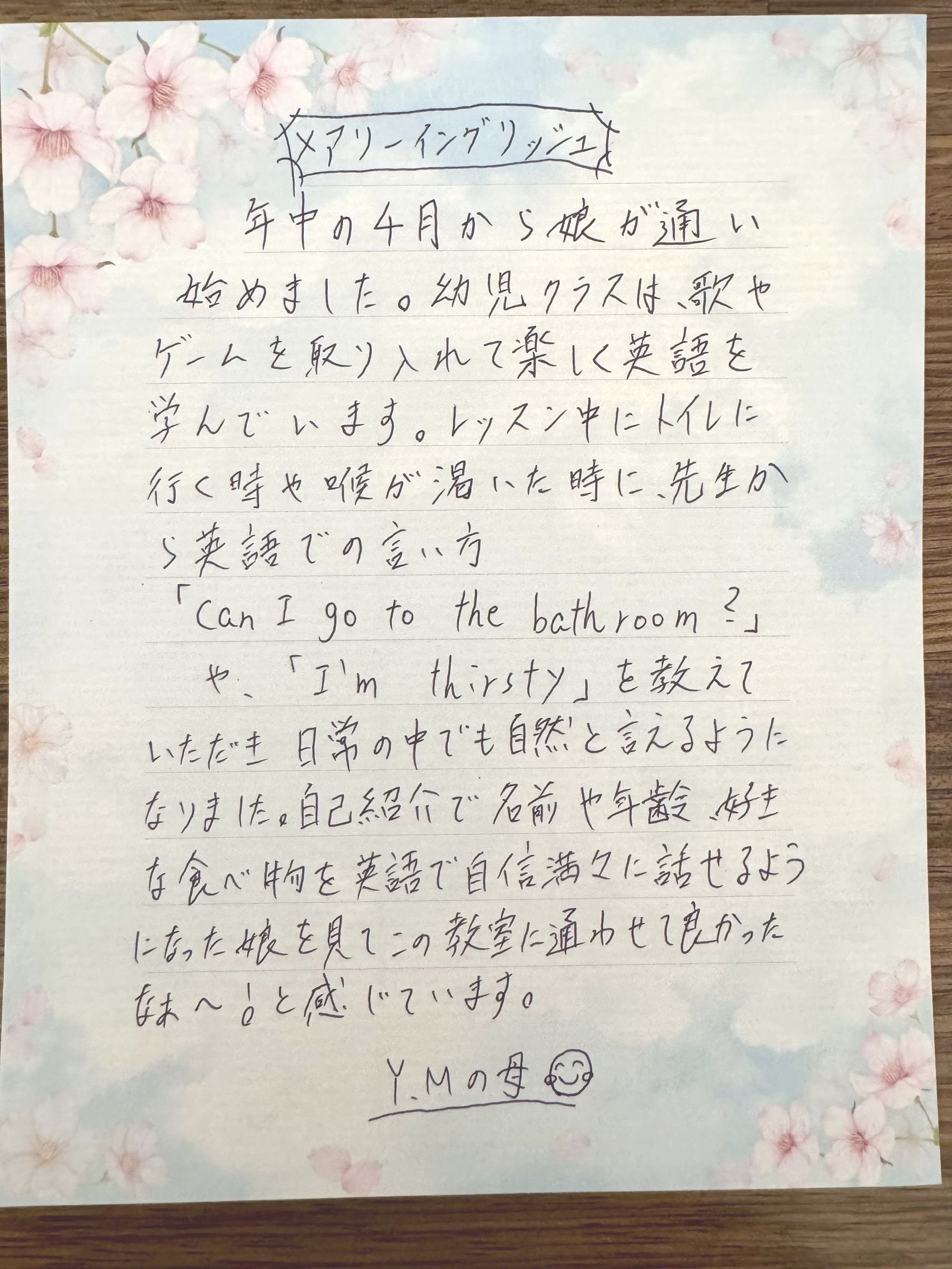 教室に通う小学生の保護者からのお手紙