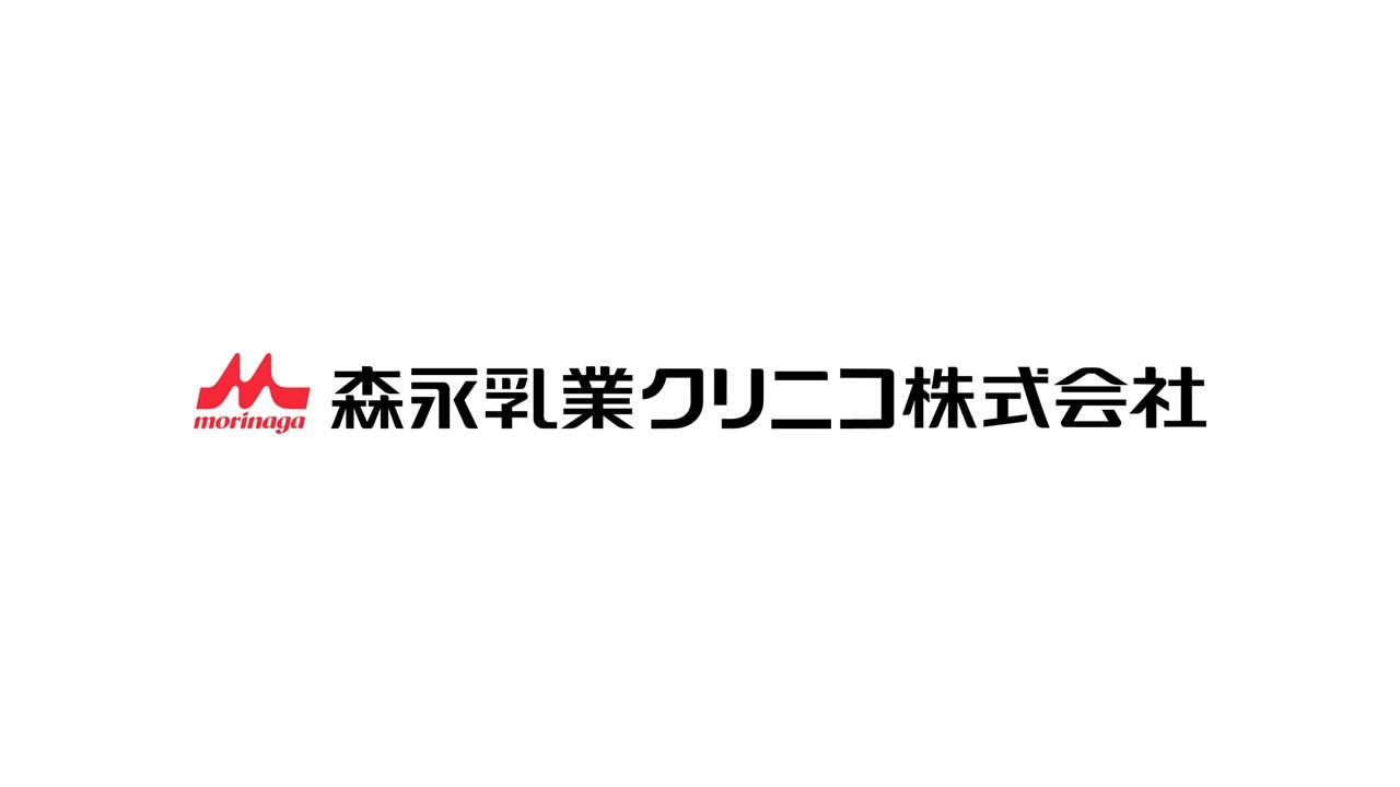 森永乳業クリニコ