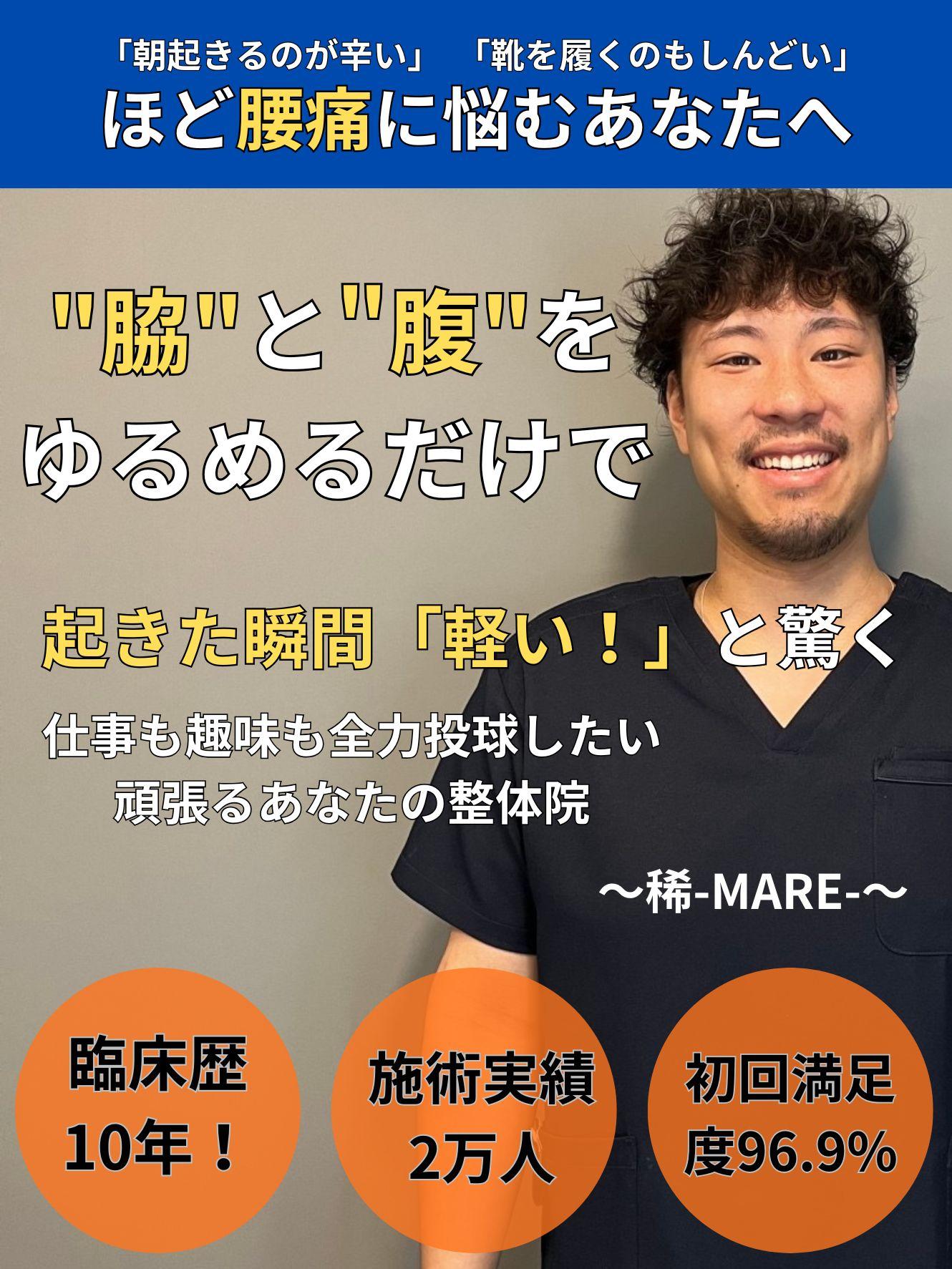 倉敷市で肩こり・腰痛を改善する整体院　稀　ファーストビュー