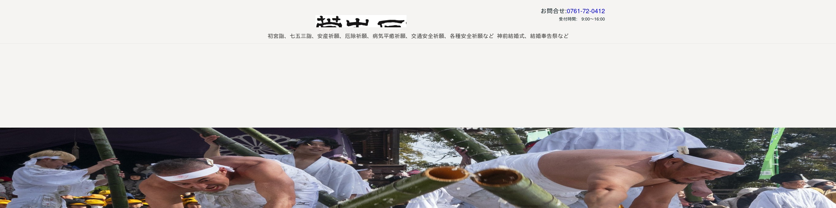 御願神事(竹割まつり)