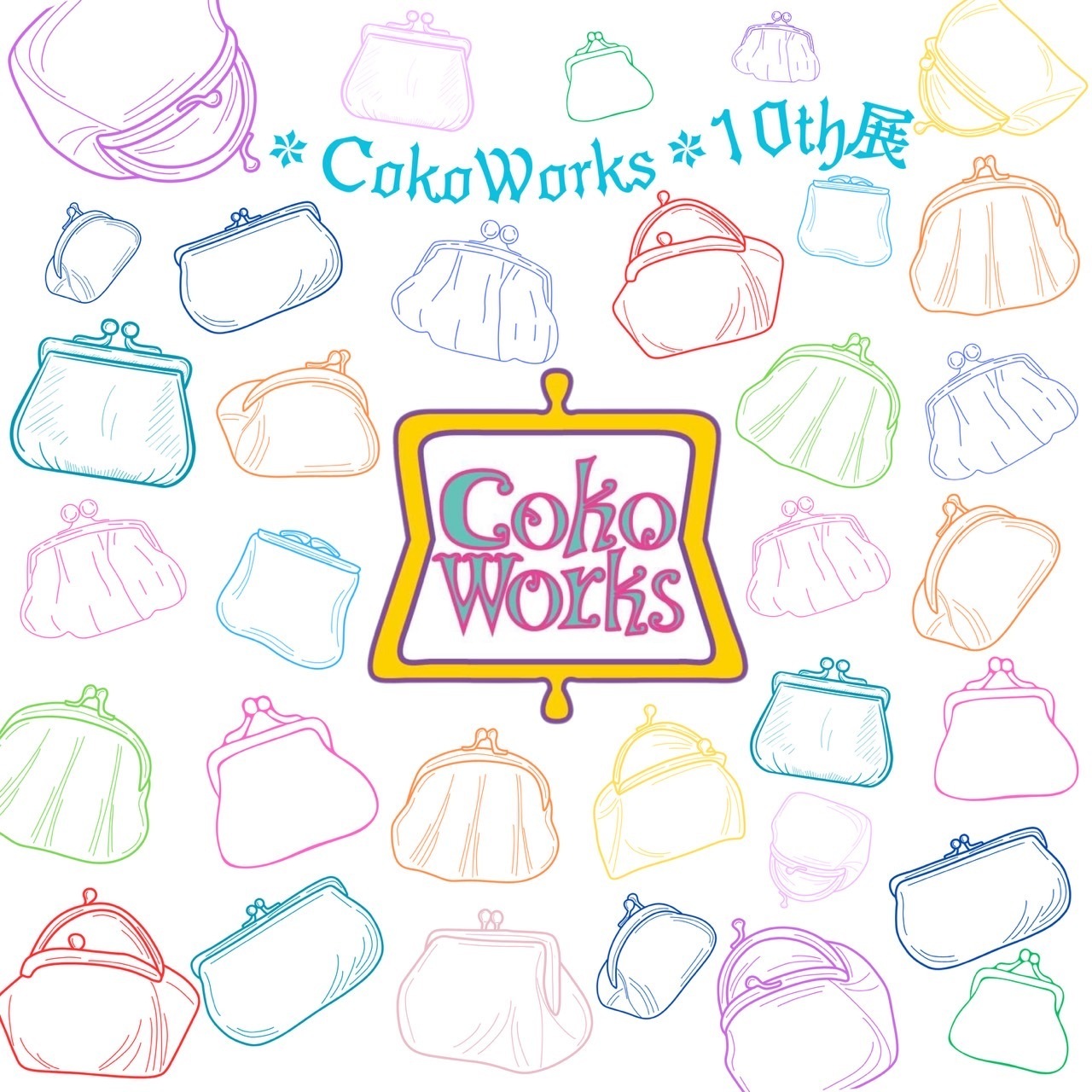 CokoWorks＊10th展