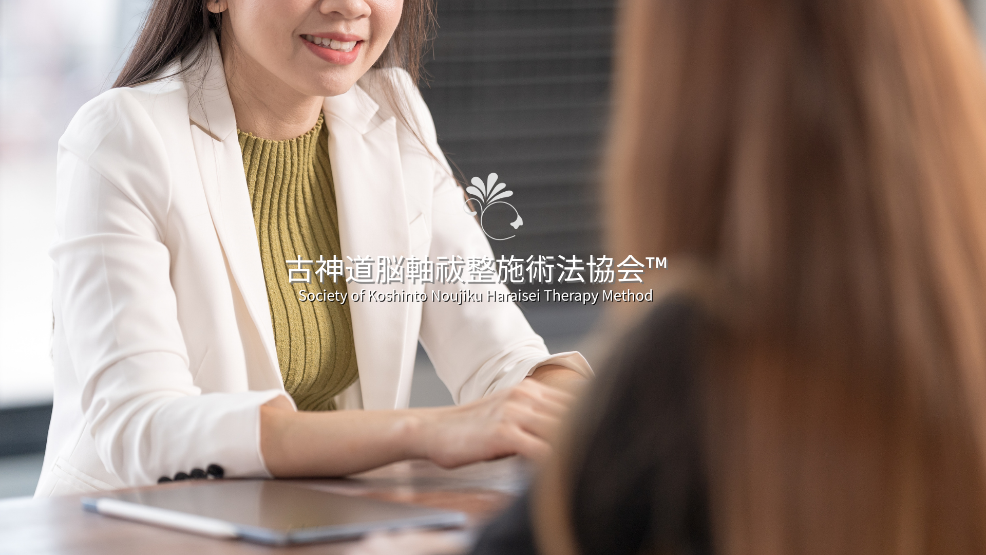 「脳の安全安心」が真の健康を創り、圧倒的な脳力を解き放つ。22年の現場経験と独自研究により、科学と伝統を融合させた「脳軸」改善メソッドを確立。不自然を自然へ還し「9割」の真実を提示する脳軸祓整協会公式。
