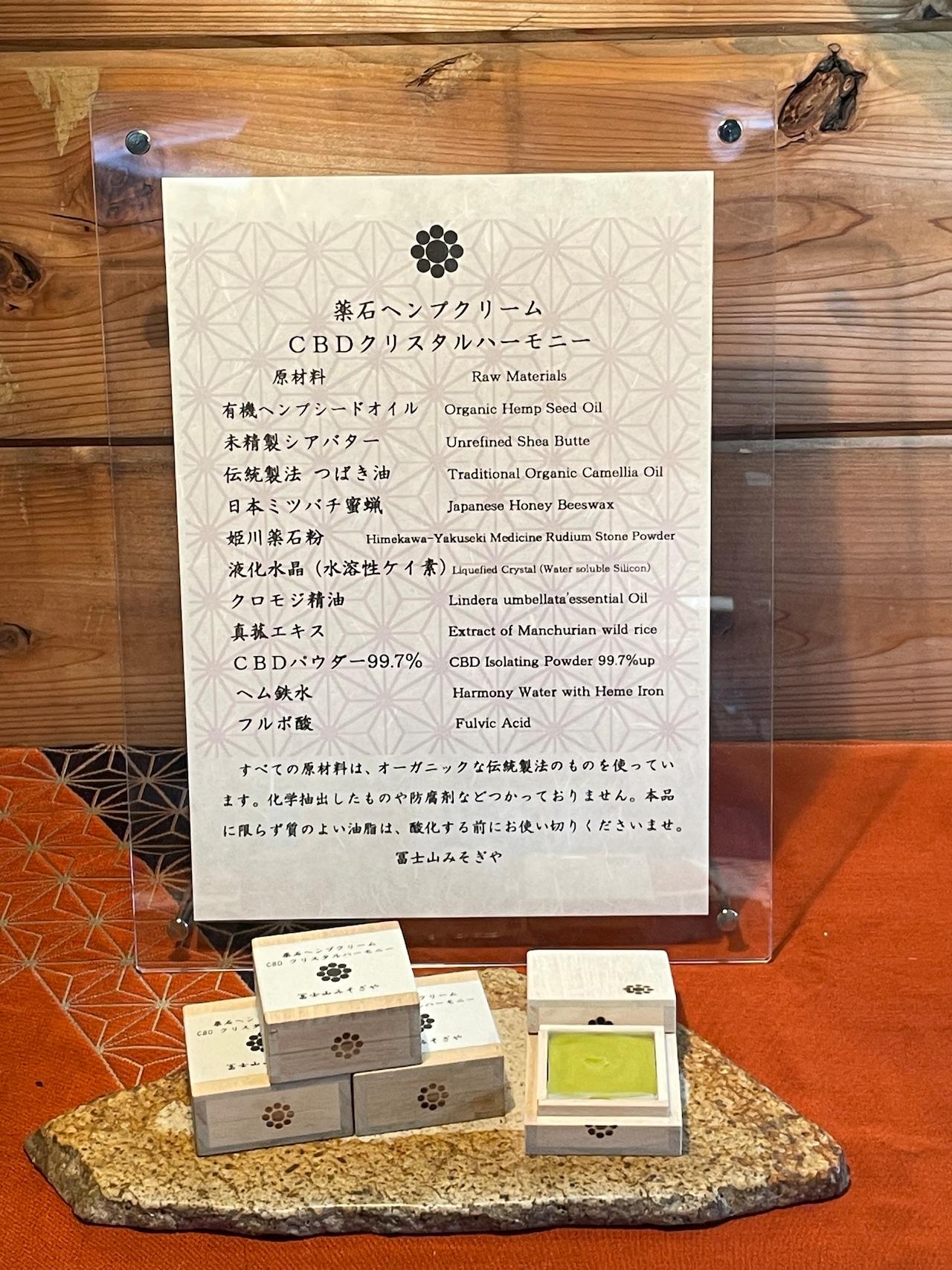 薬石ヘンプクリームCBDクリスタルハーモニーの商品画像