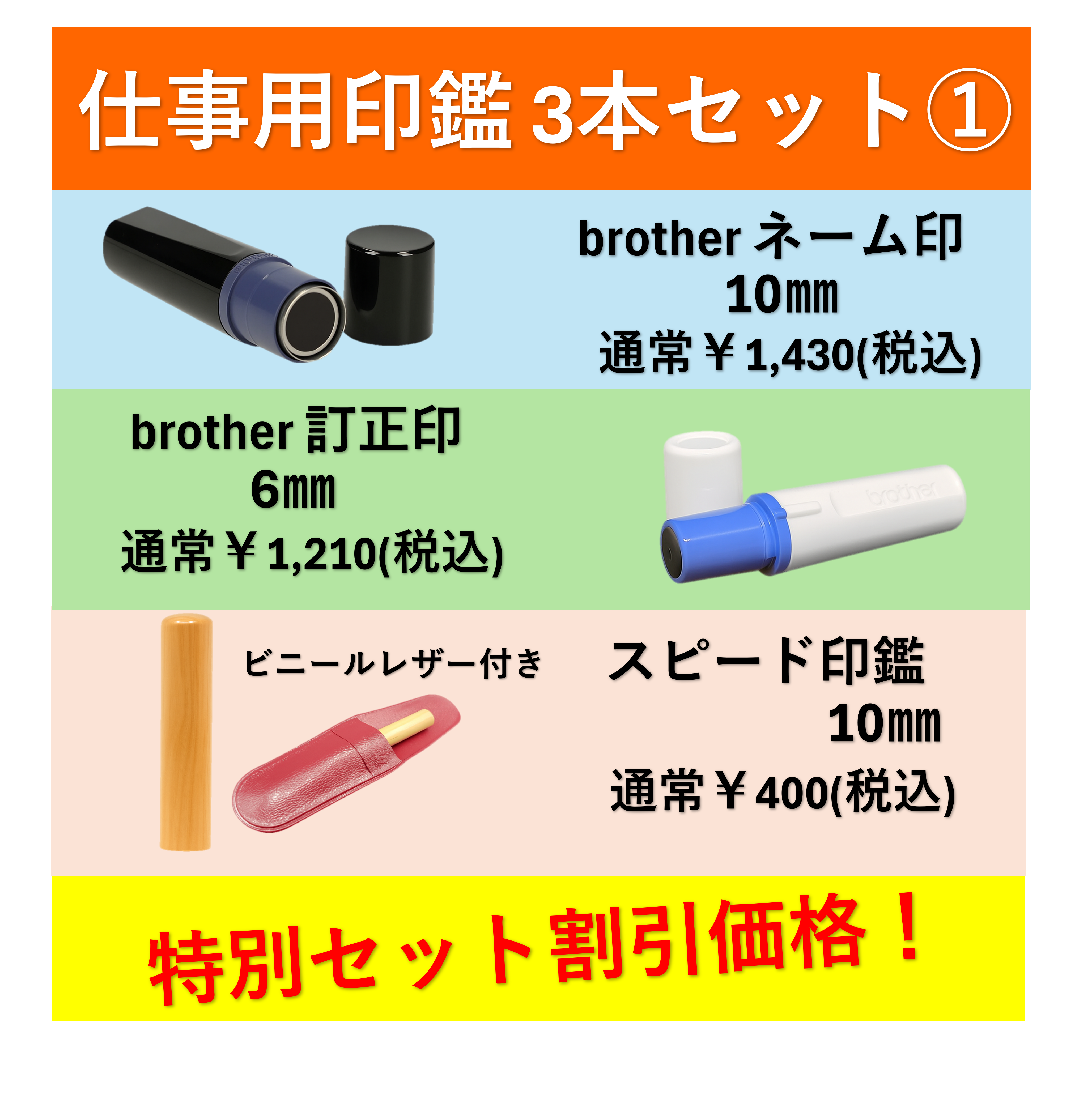 【仕事用印鑑3本セット①】brother認印10mm＋brother訂正印6mm＋認印10mm/柘植の商品画像