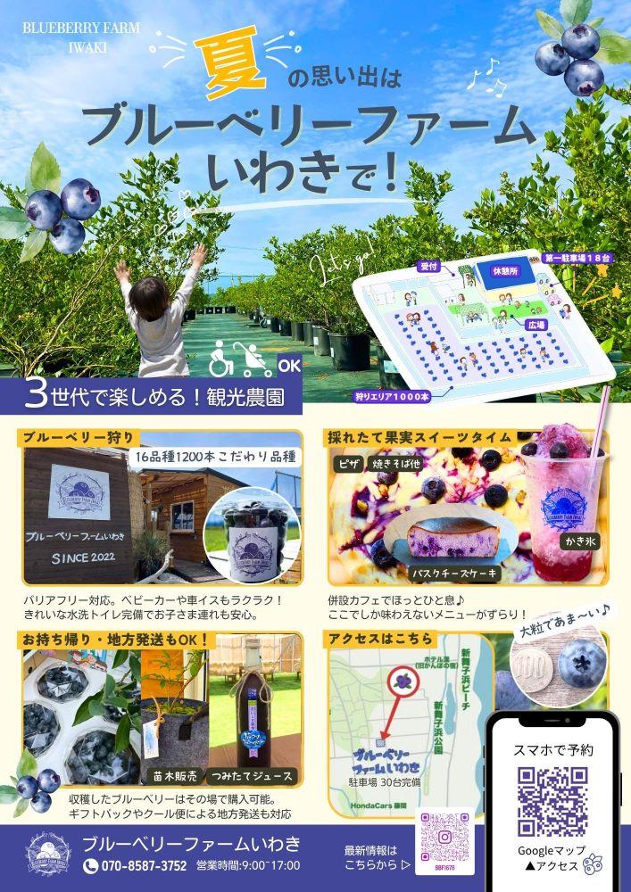 夏の思い出はブルーベリーファームいわきで。農園の地図案内とブルーベリーファームいわき併設カフェの案内