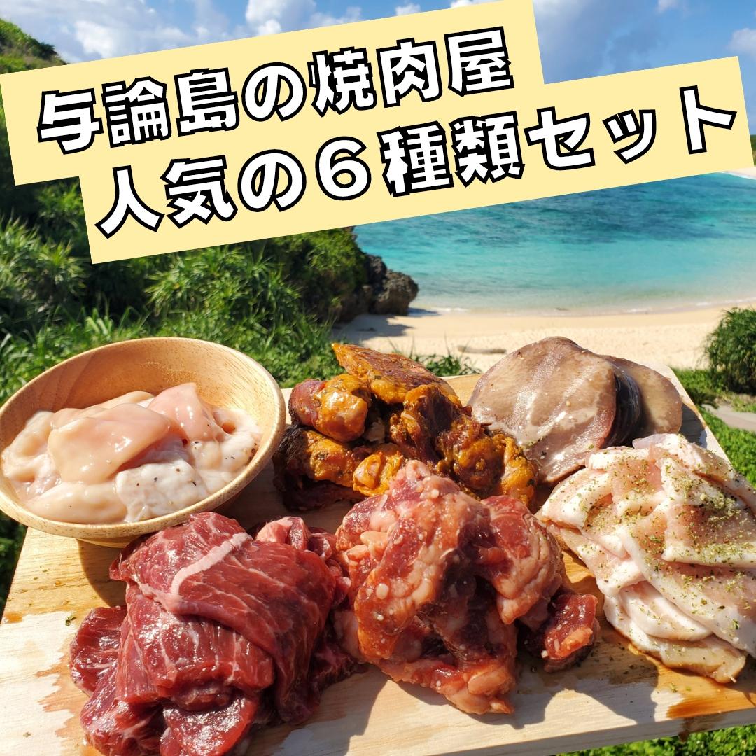 人気の６種類セット（２～３人前）の商品画像