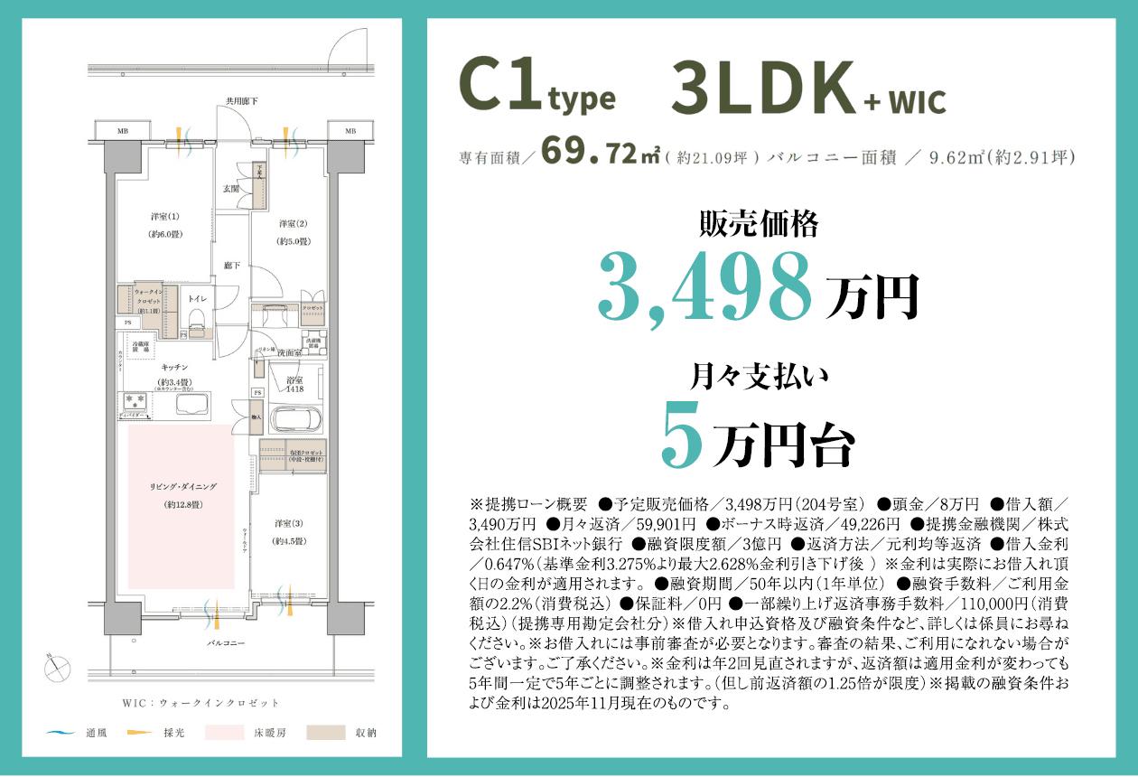 C1タイプ　69.72㎡