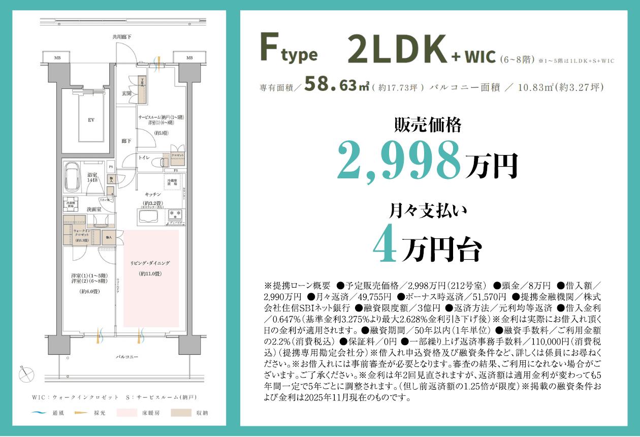 Fタイプ　58.63㎡