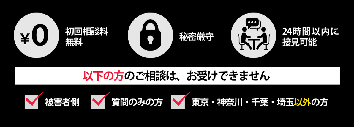 加害者の痴漢相談はまずは弁護士に。初回相談無料。秘密厳守。24時間以内に接見可能。