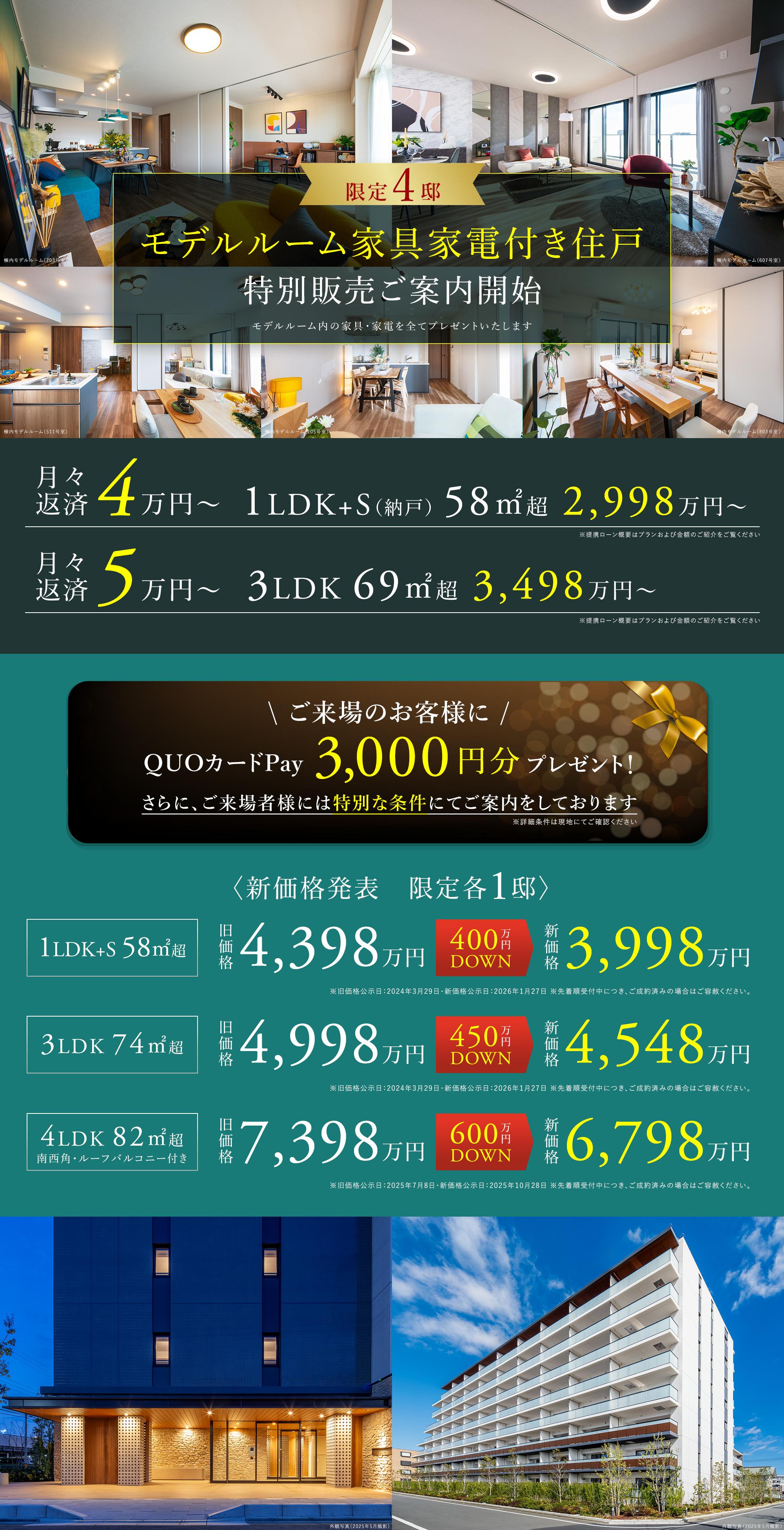 サンリヤン相模原カームヴィラ　74㎡／南西向き／月々返済９万円台