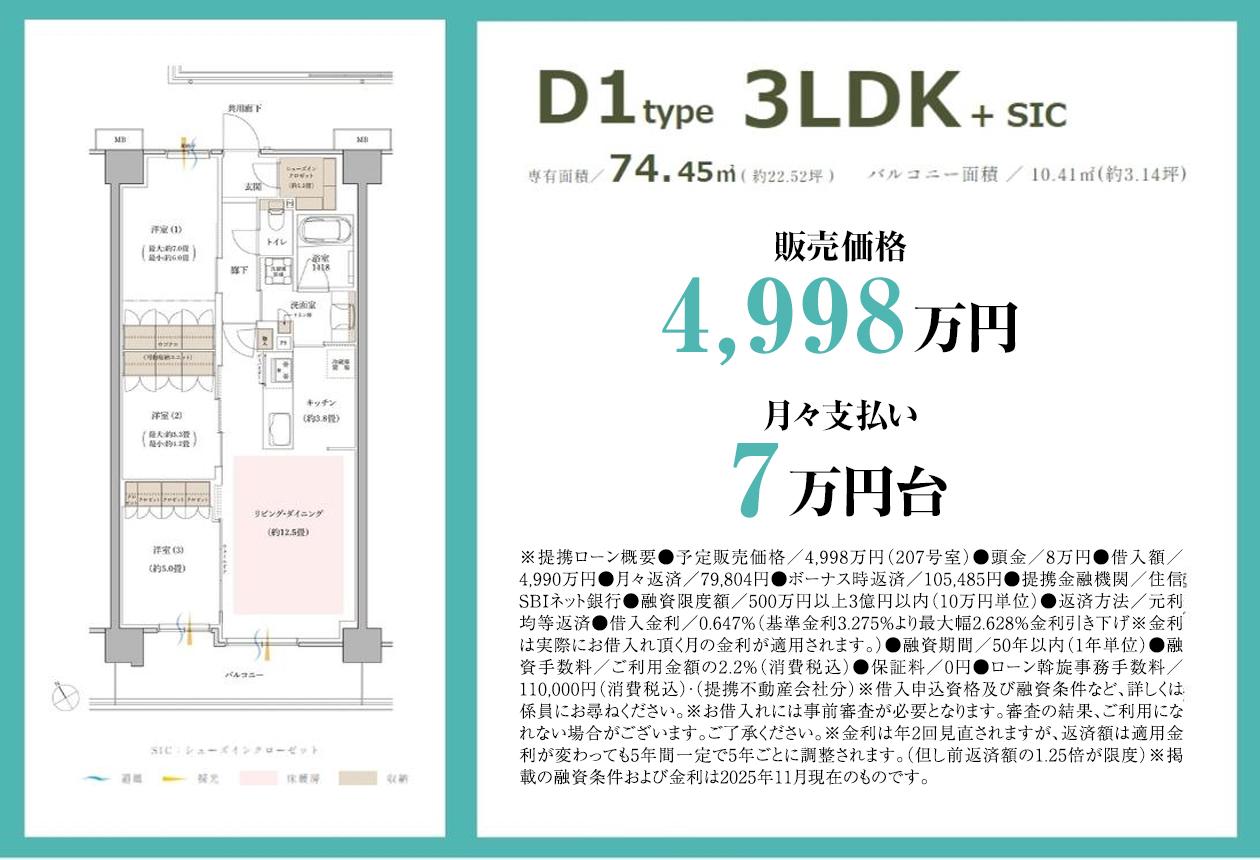 D1タイプ　74.45㎡