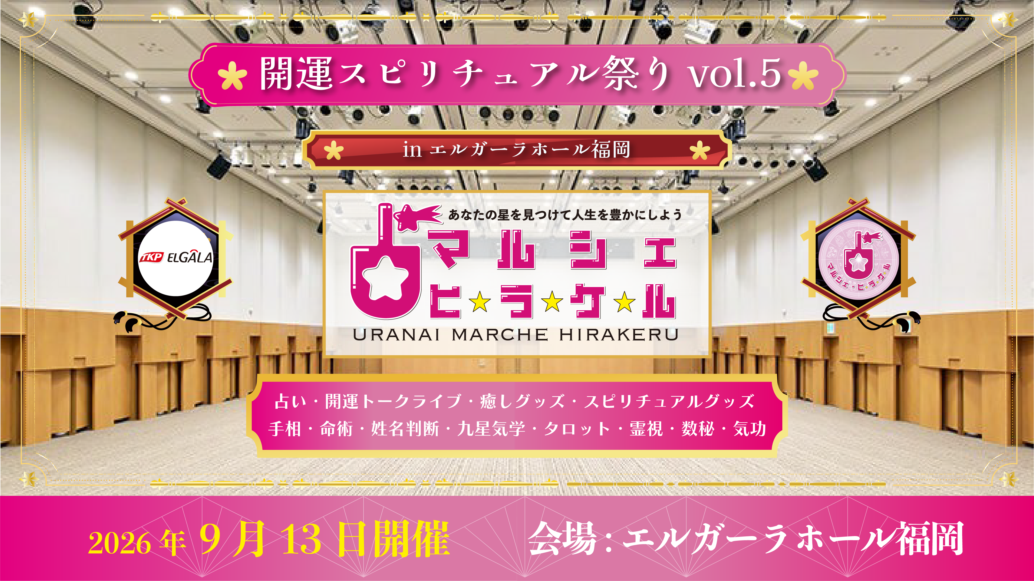 占いマルシェ ヒラケル 福岡2024 in ホテルオークラ福岡TOP画像（スマホ）