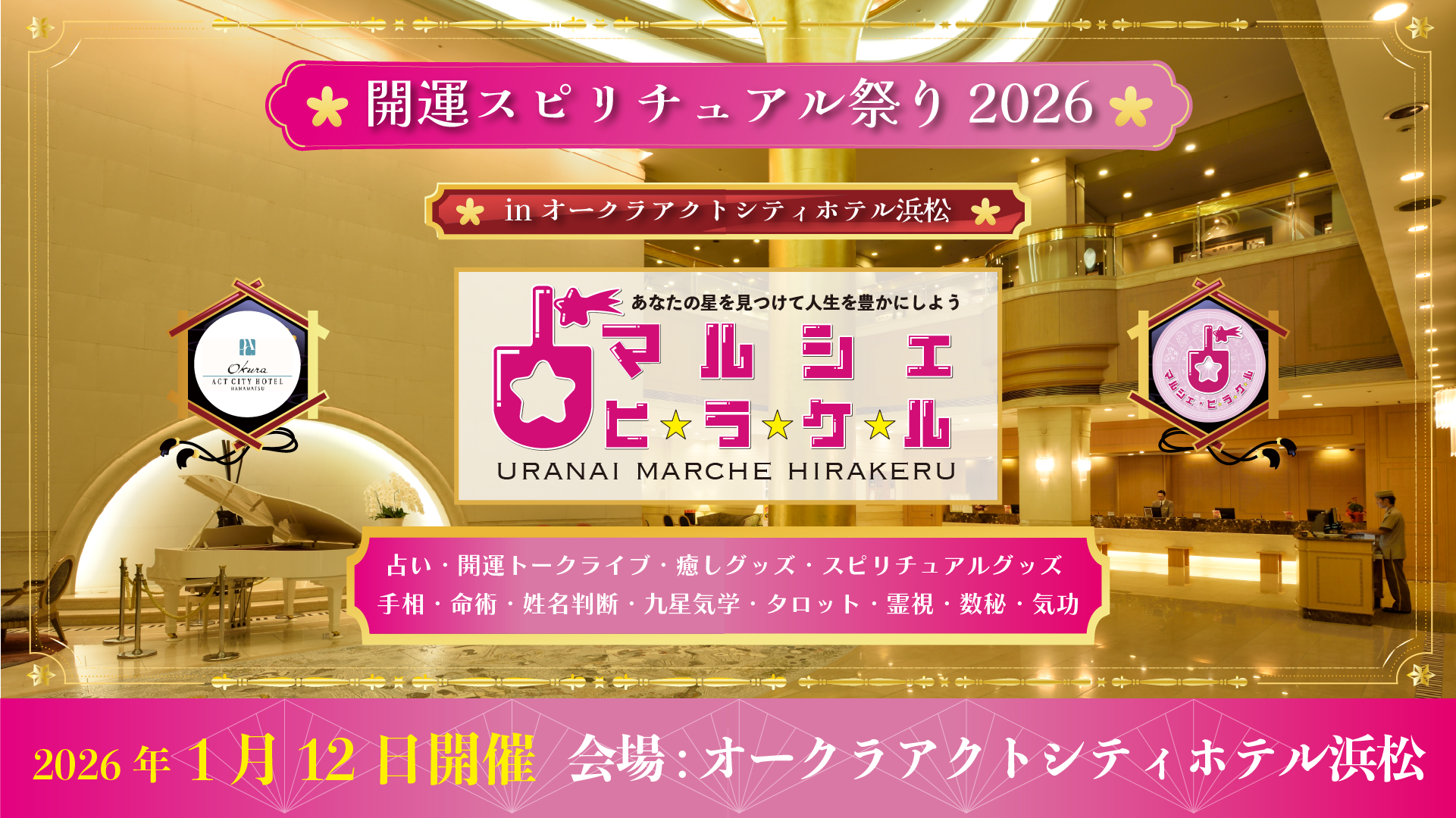 占いマルシェ ヒラケル 福岡2024 in ホテルオークラ福岡TOP画像（スマホ）