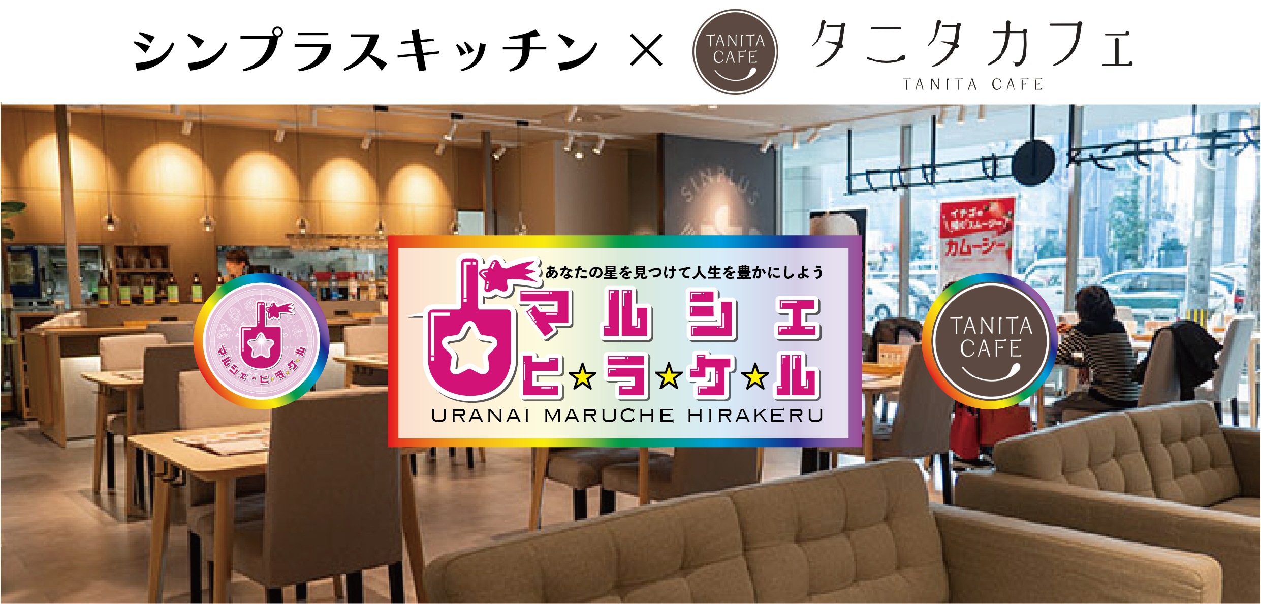 占いマルシェ ヒラケル 福岡2024 in ホテルオークラ福岡TOP画像（スマホ）