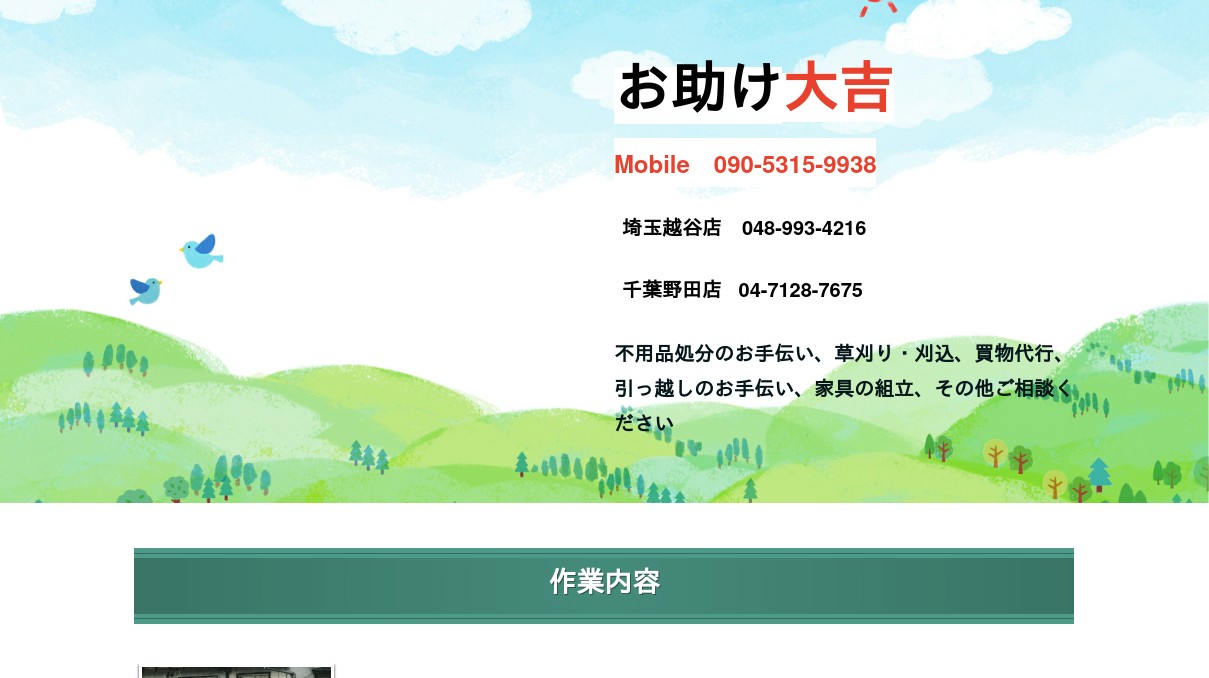 便利屋！お助け大吉の外観