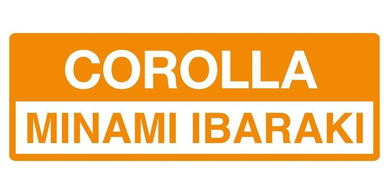 カローラ南茨城