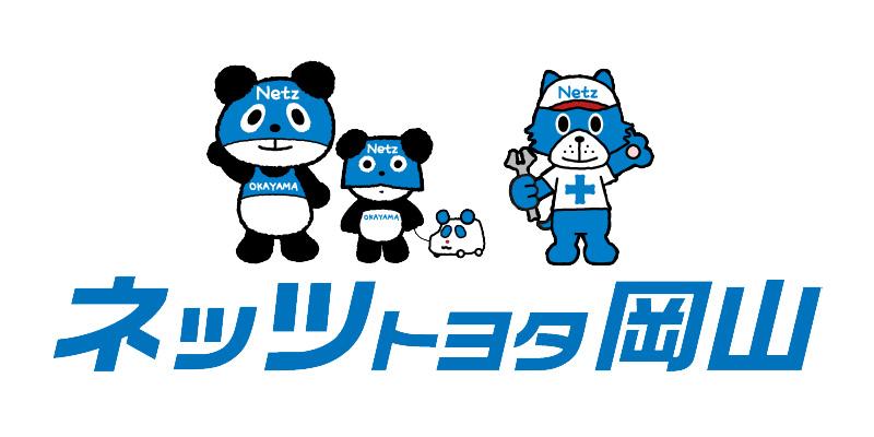 ネッツトヨタ岡山