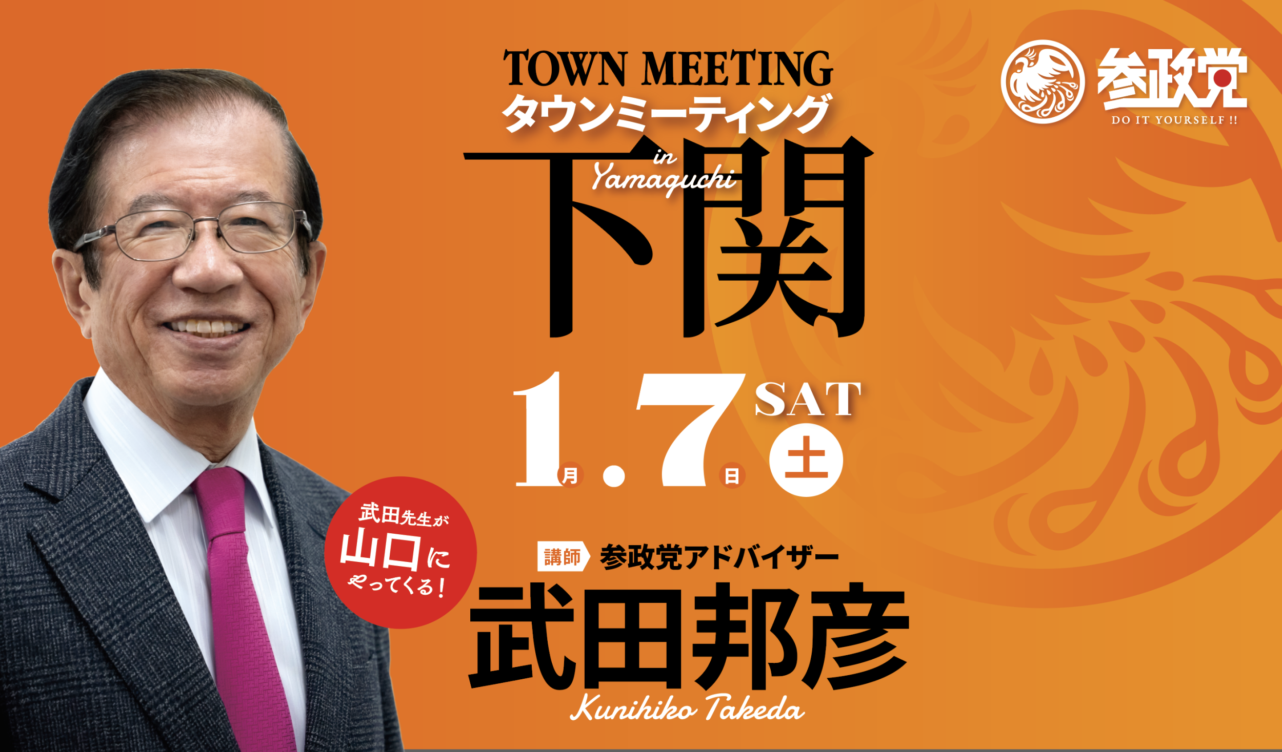 武田邦彦タウンミーティング