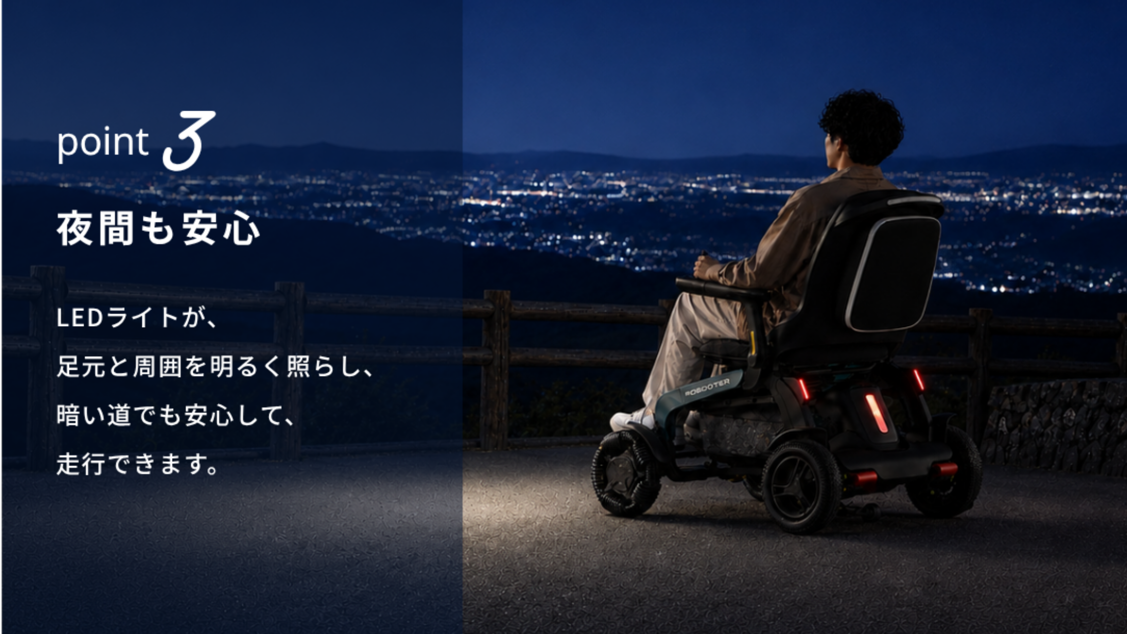 電動車いすROBOOTERで夜の街へ外出する様子