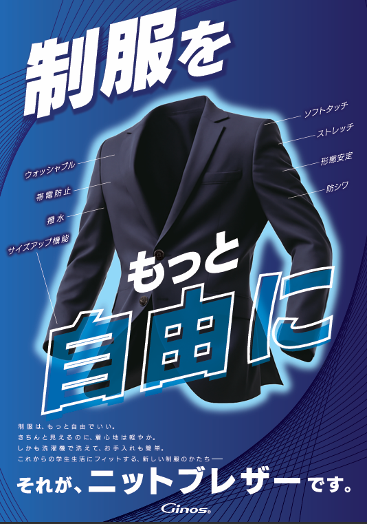 柏で一番便利な制服屋 学生服 テラジマ