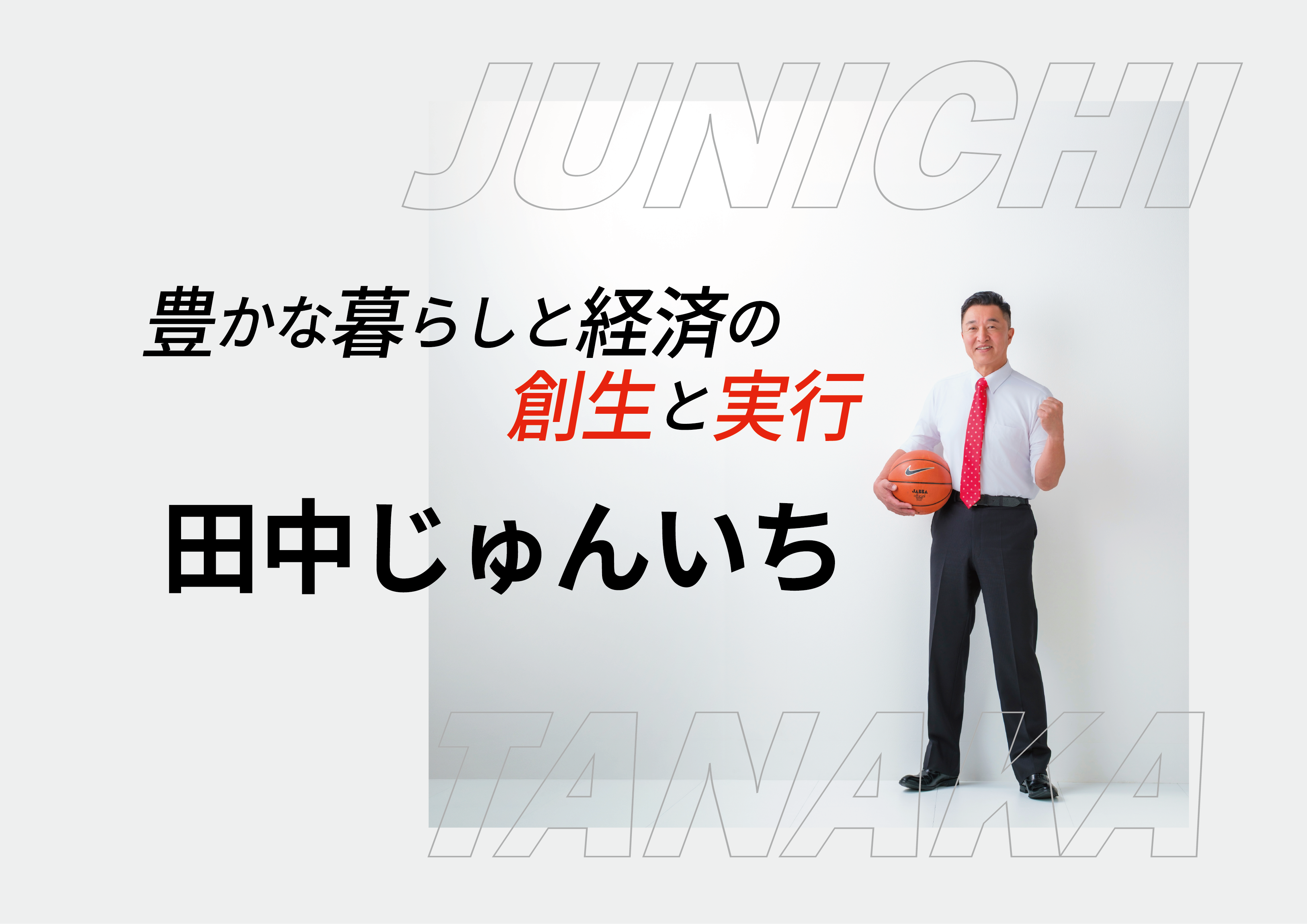 三重県鈴鹿市の田中じゅんいち