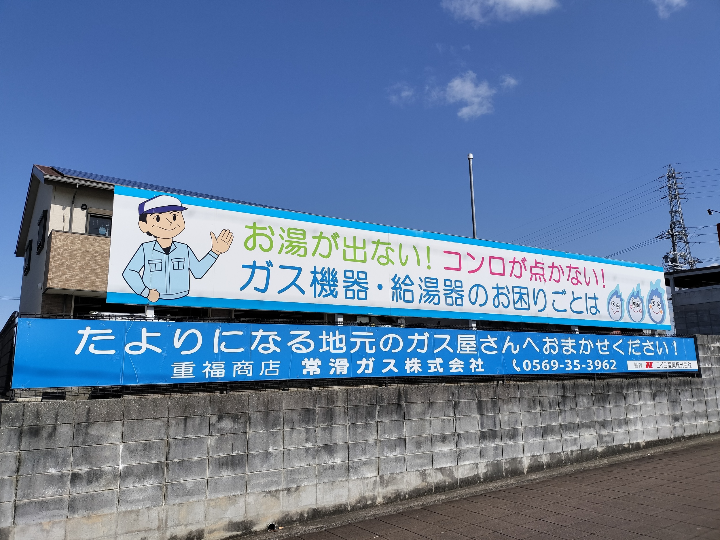 常滑ガス、ガス器具、ガス器具販売、ガス工事、都市ガス、プロパンガス