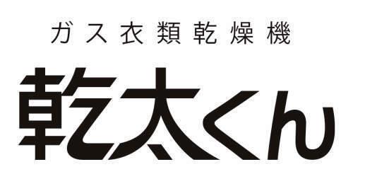 常滑ガス、ガス器具、ガス器具販売、ガス工事、都市ガス、プロパンガス