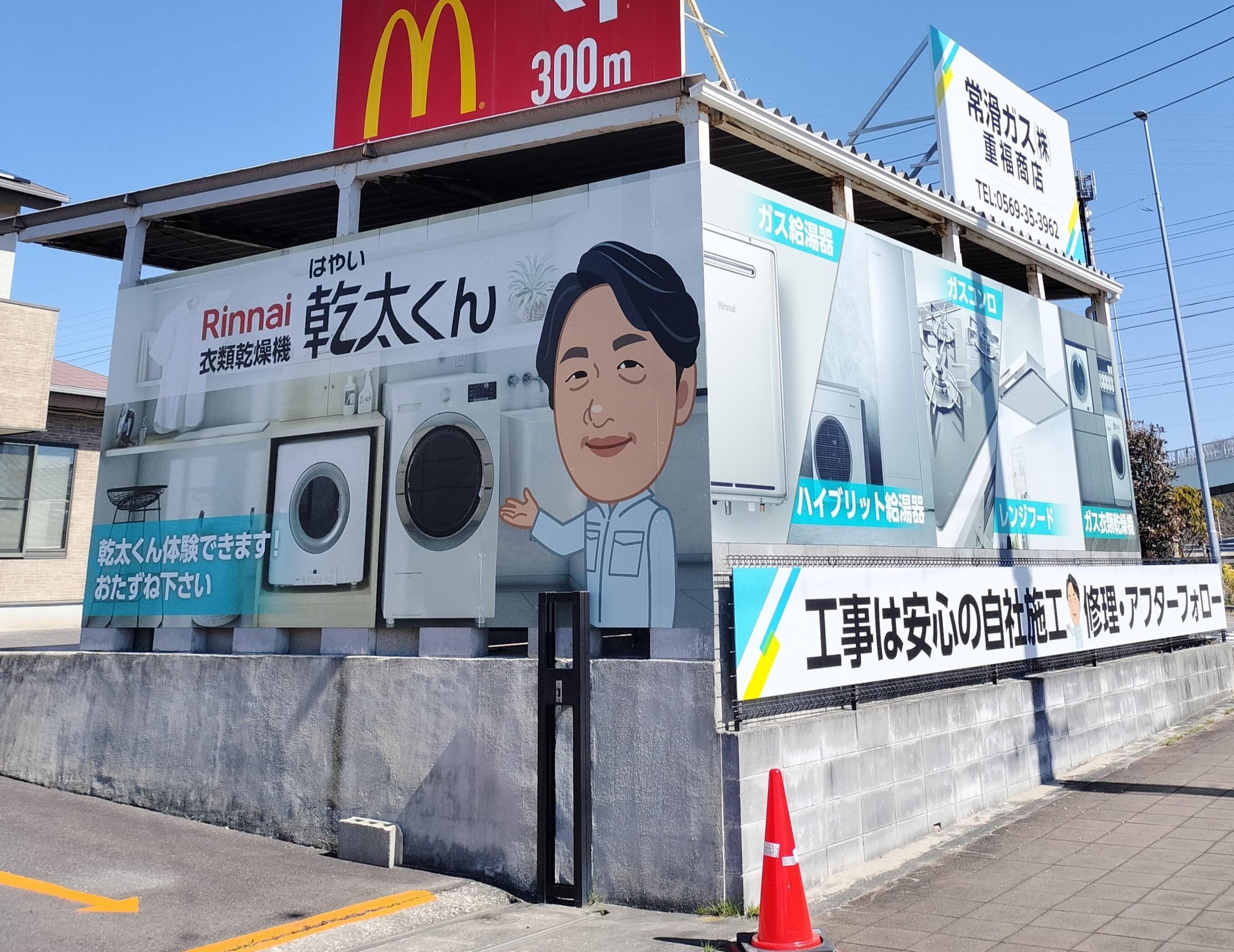 常滑ガス、ガス器具、ガス器具販売、ガス工事、都市ガス、プロパンガス