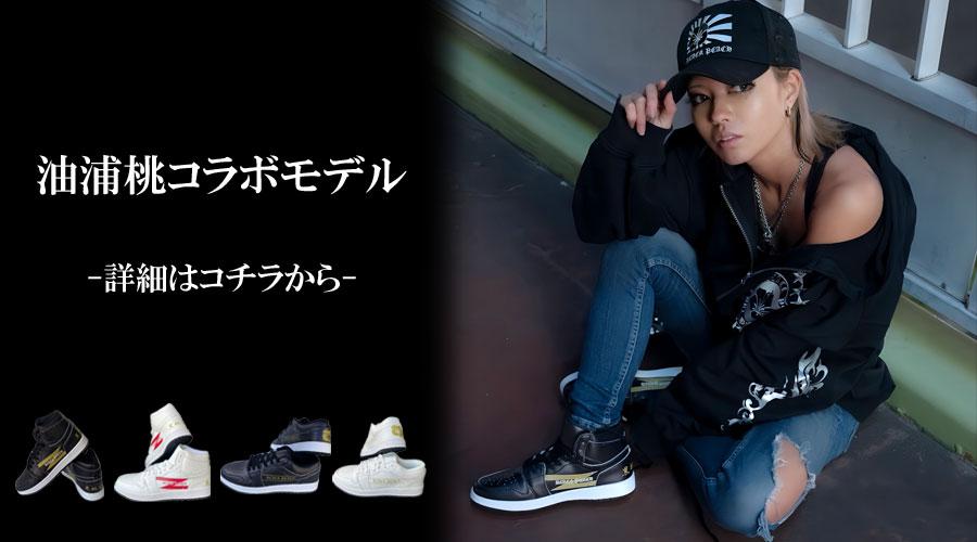 油浦桃コラボレーションスニーカー
