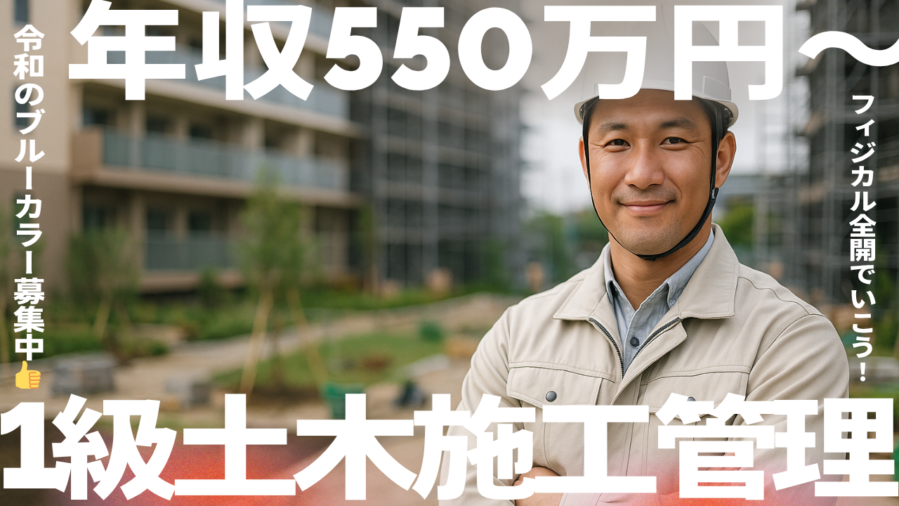 1級土木施工管理の募集要項。1級造園施工管理技士の男性。